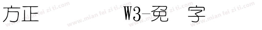 方正细圆简体 W3字体转换